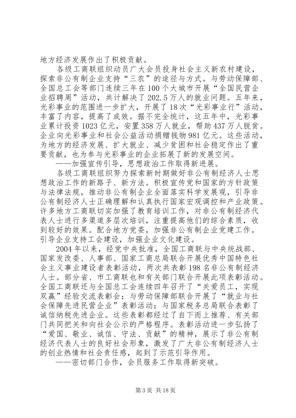 工商业联合会报告_第3页