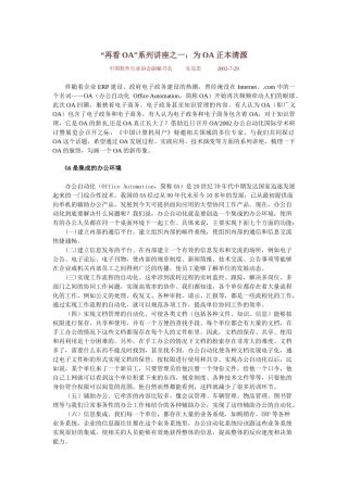 “再看OA”系列讲座为OA正本清源