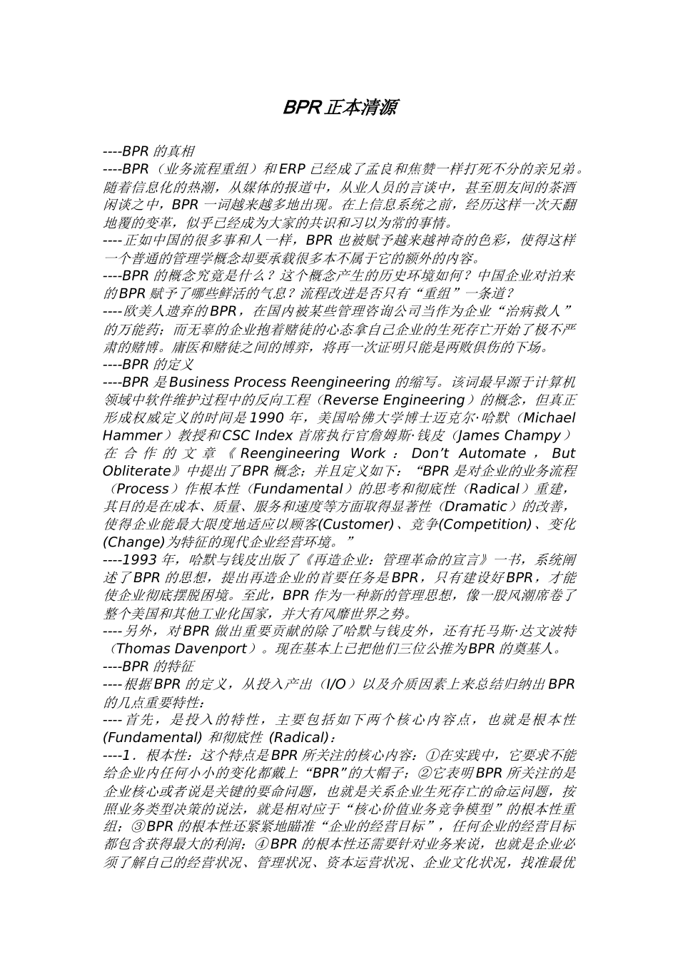 BRP正本清源（ERP）_第1页