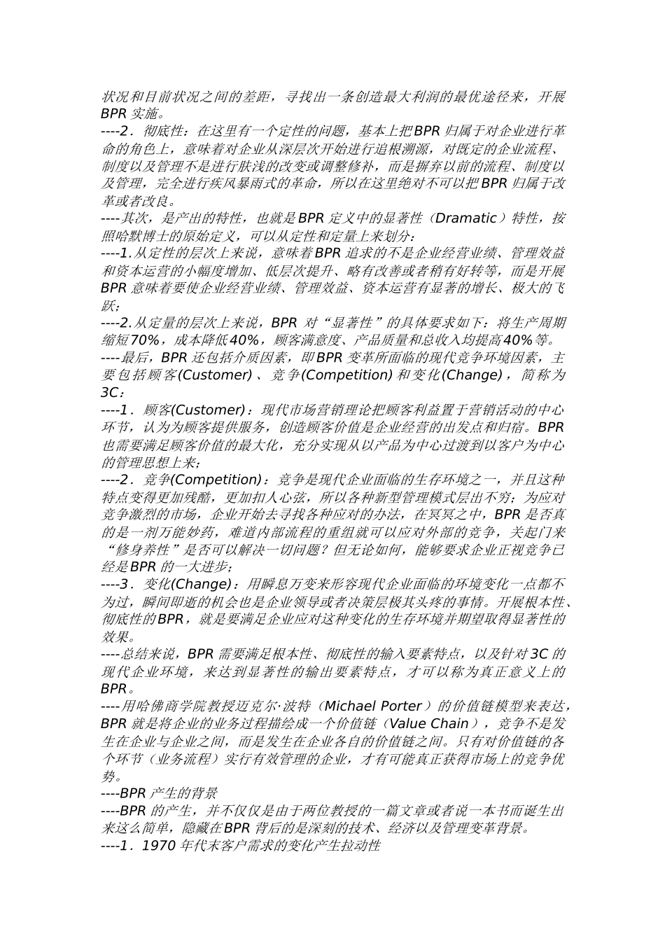 BRP正本清源（ERP）_第2页