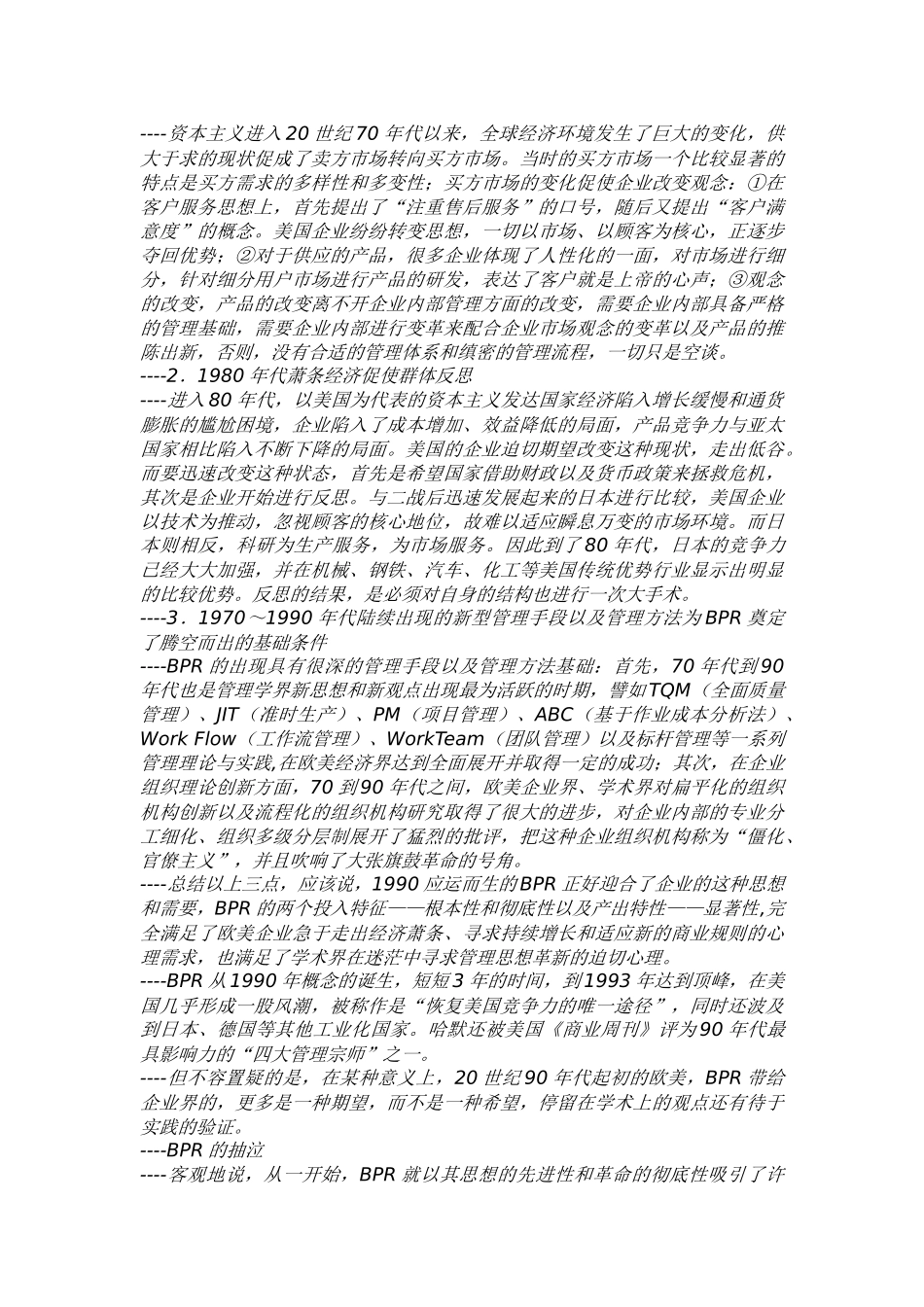 BRP正本清源（ERP）_第3页