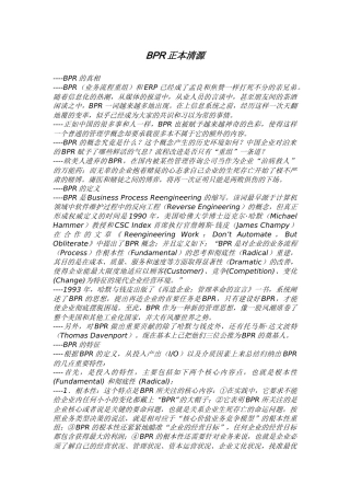 BRP正本清源（ERP）