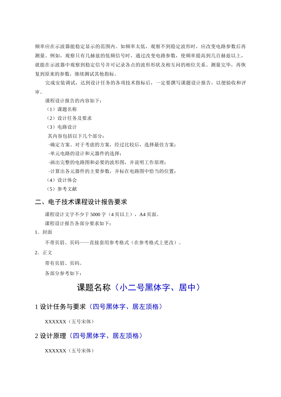 电子技术课程设计doc-商丘师范学院物理与信息工程系_第3页