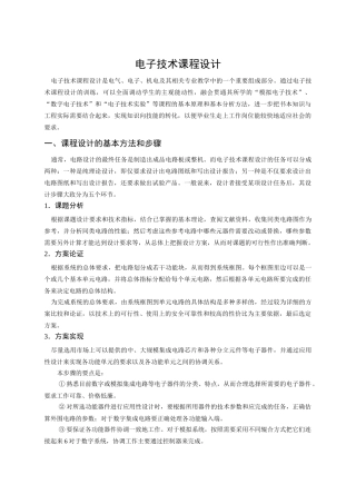 电子技术课程设计doc-商丘师范学院物理与信息工程系