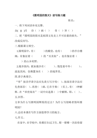 圆明园的毁灭作业设计