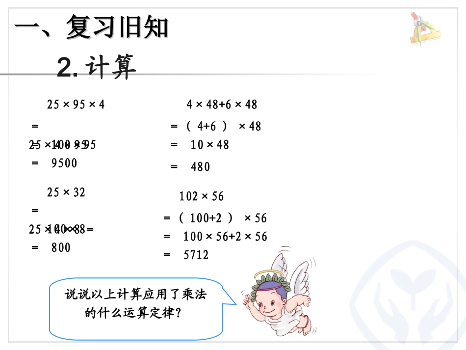 整数乘法运算定律推广到小数课件1_第3页