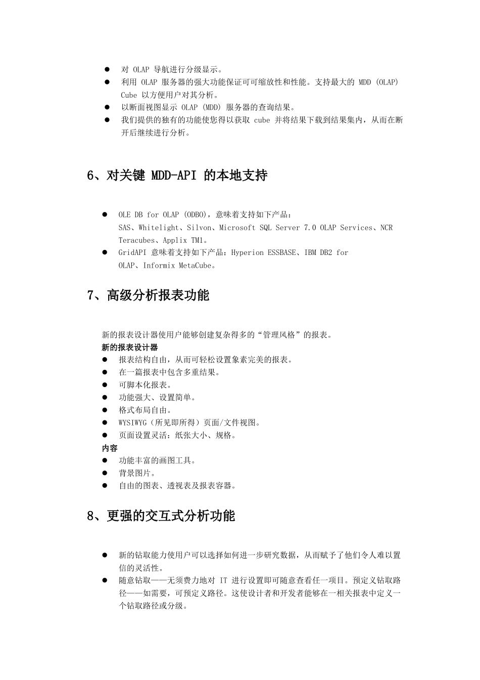 BrioEnterprise商务智能解决方案_第3页