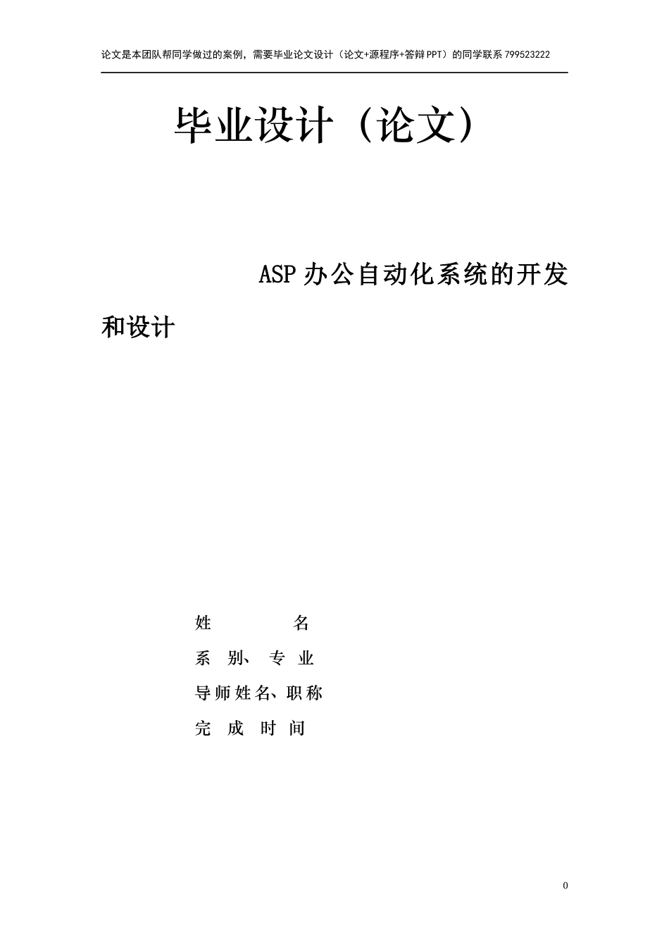 ASP办公自动化系统的开发和设计_第1页