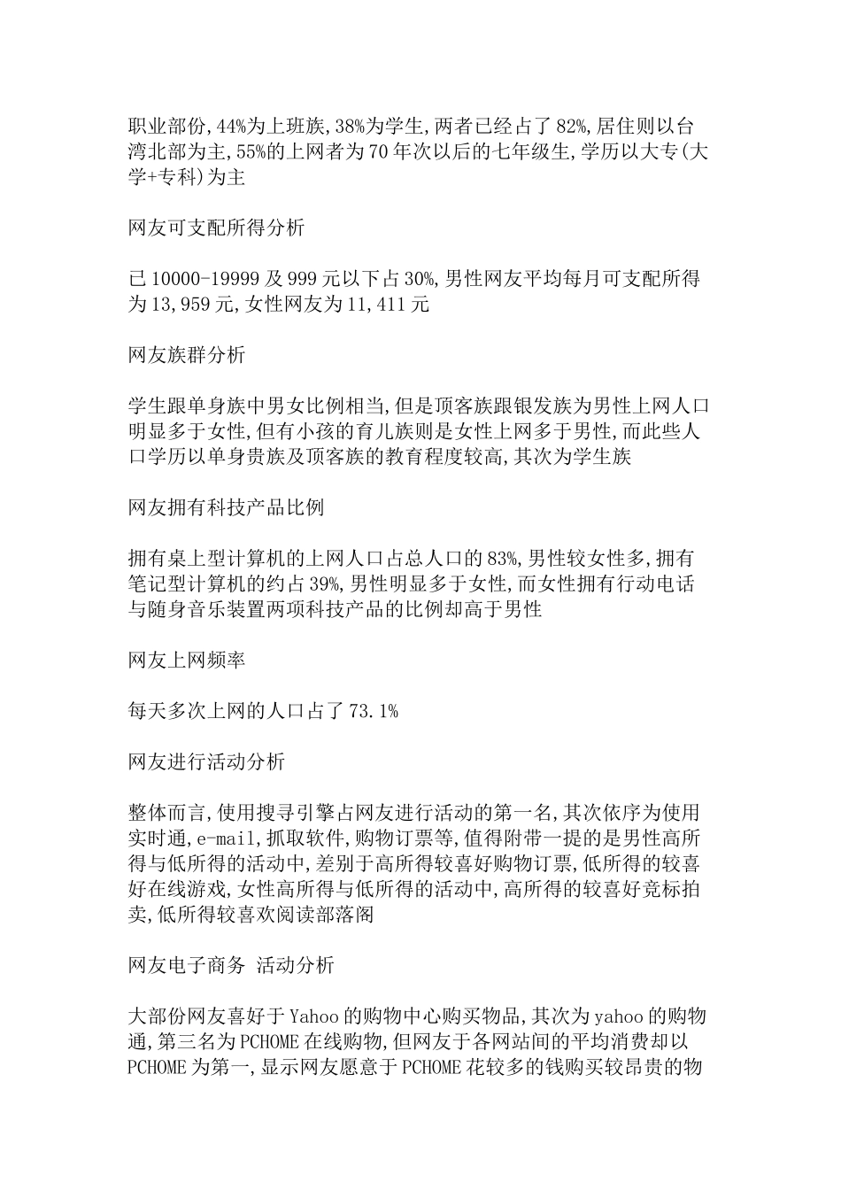 电子商务产业分析报告_第3页