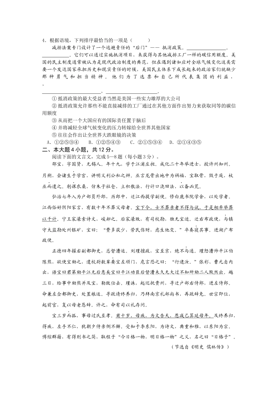 汕头市普通高中高三语文教学质量测评试题_第2页