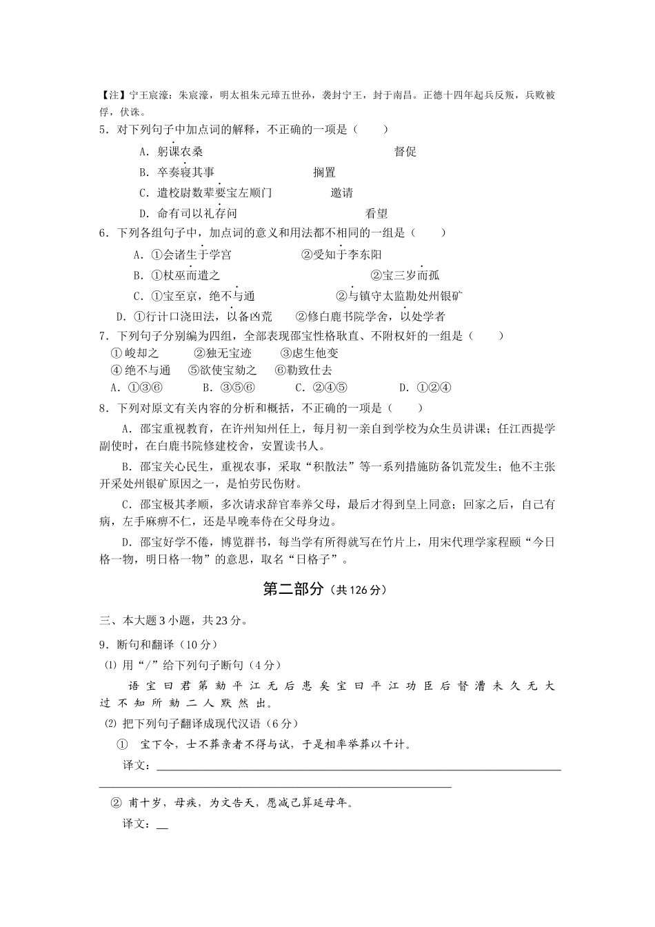 汕头市普通高中高三语文教学质量测评试题_第3页