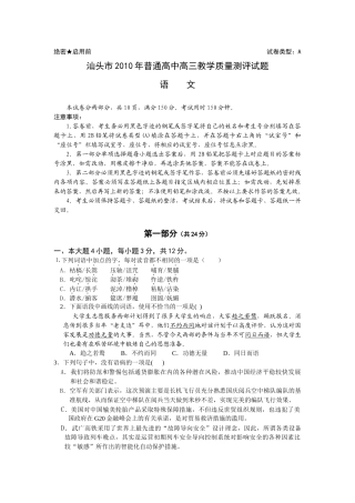 汕头市普通高中高三语文教学质量测评试题