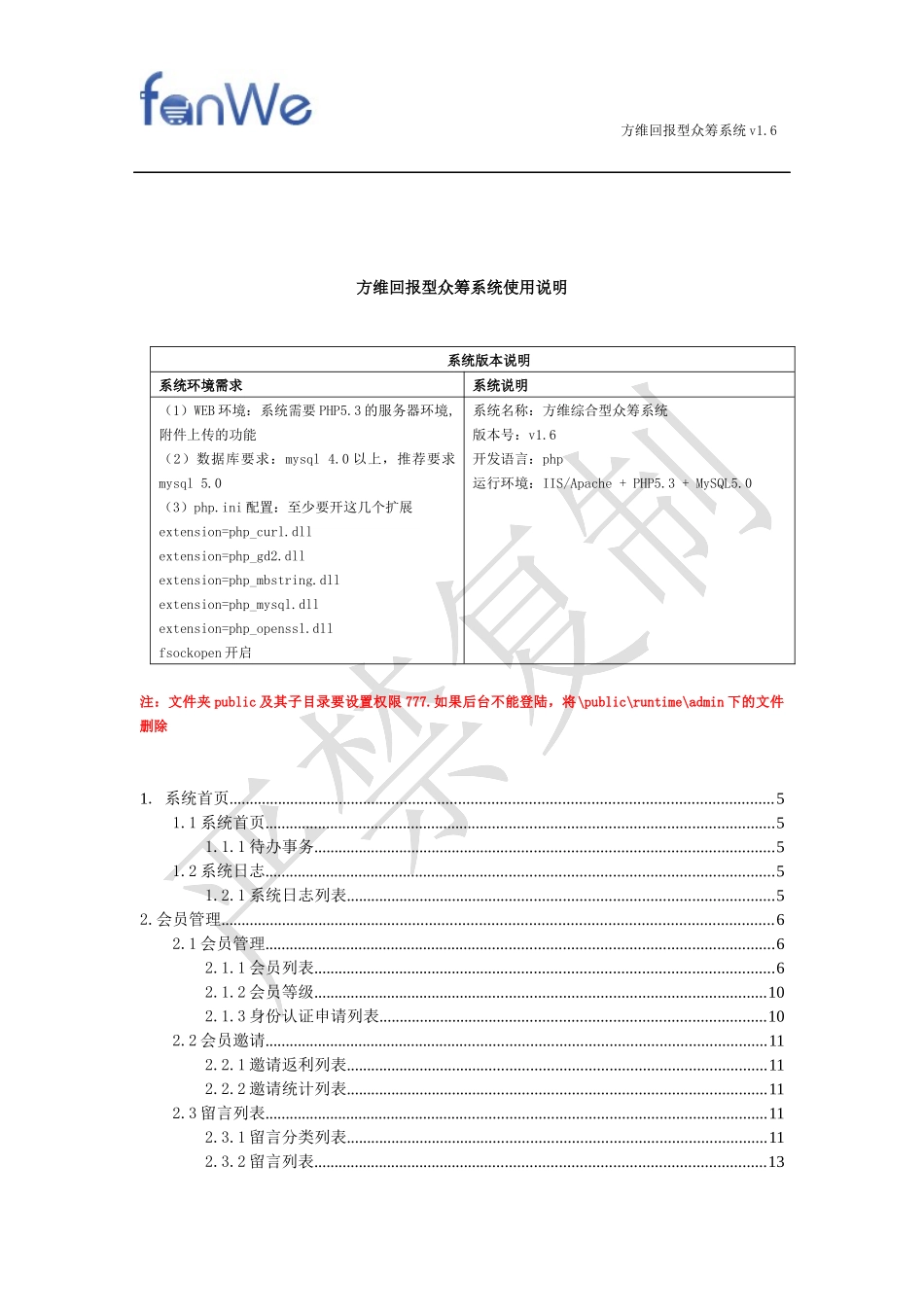 方维众筹系统使用说明_第2页