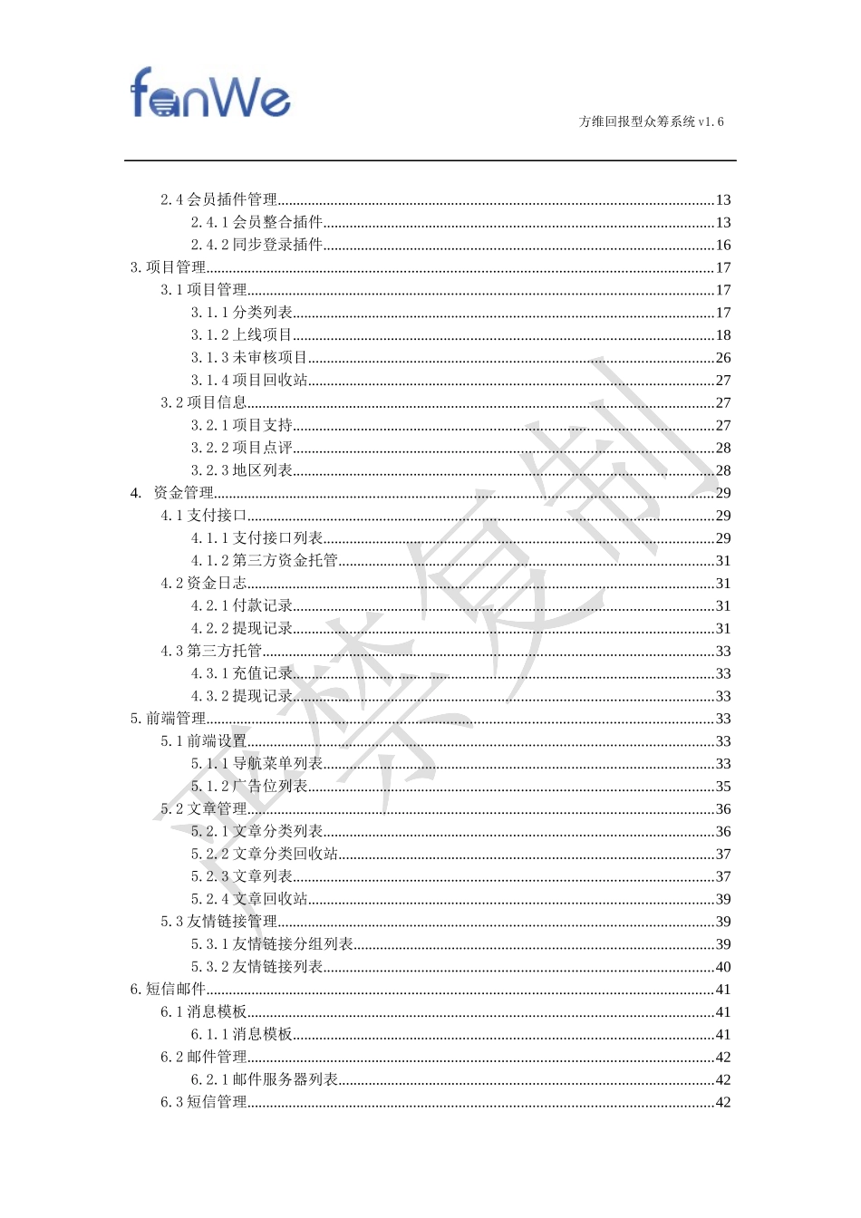 方维众筹系统使用说明_第3页