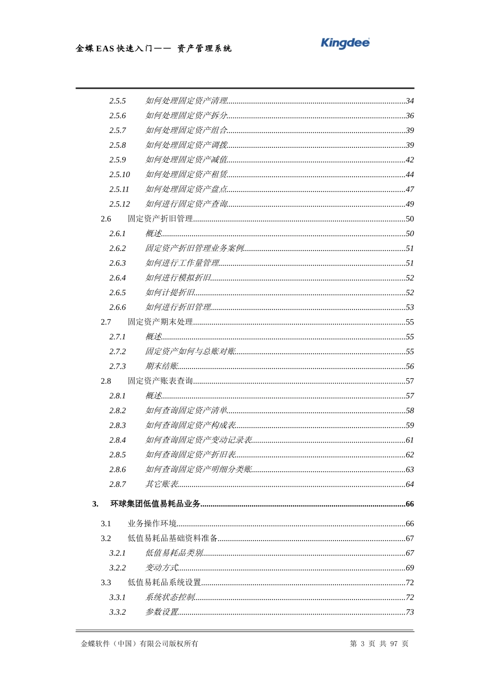 金蝶EAS快速入门-资产管理_第3页
