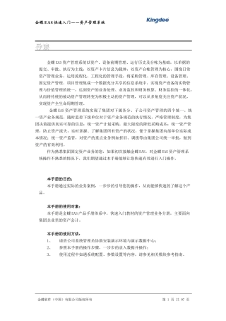 金蝶EAS快速入门-资产管理