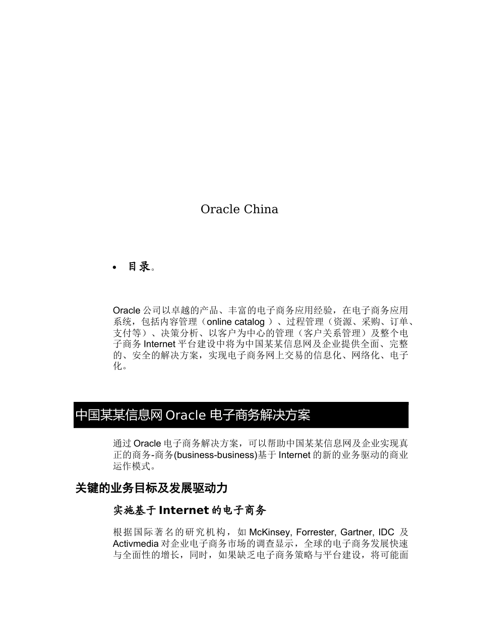 oracle最新成本模块方案建议书_第2页