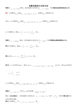 求数列通项公式的方法归纳与训练