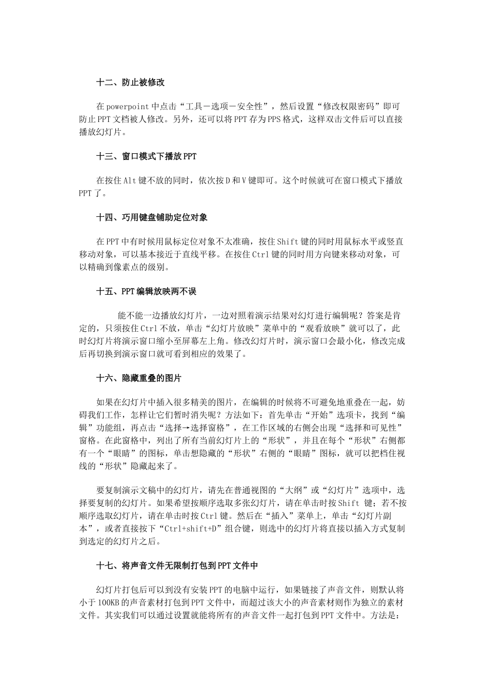 常用Powerpoint演示技巧汇总_第3页