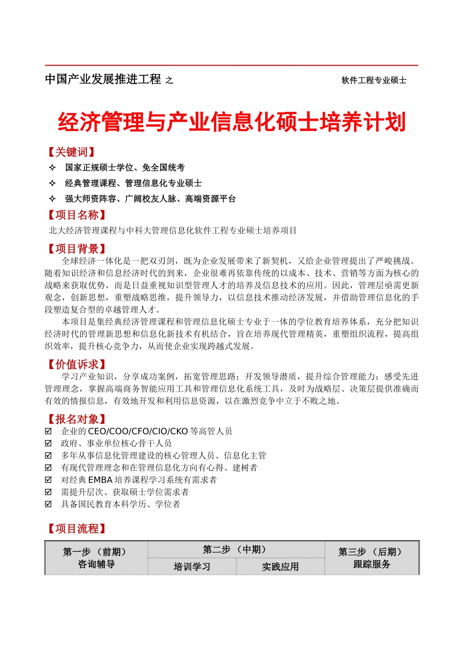 经济管理与产业信息化硕士的培养计划_第2页