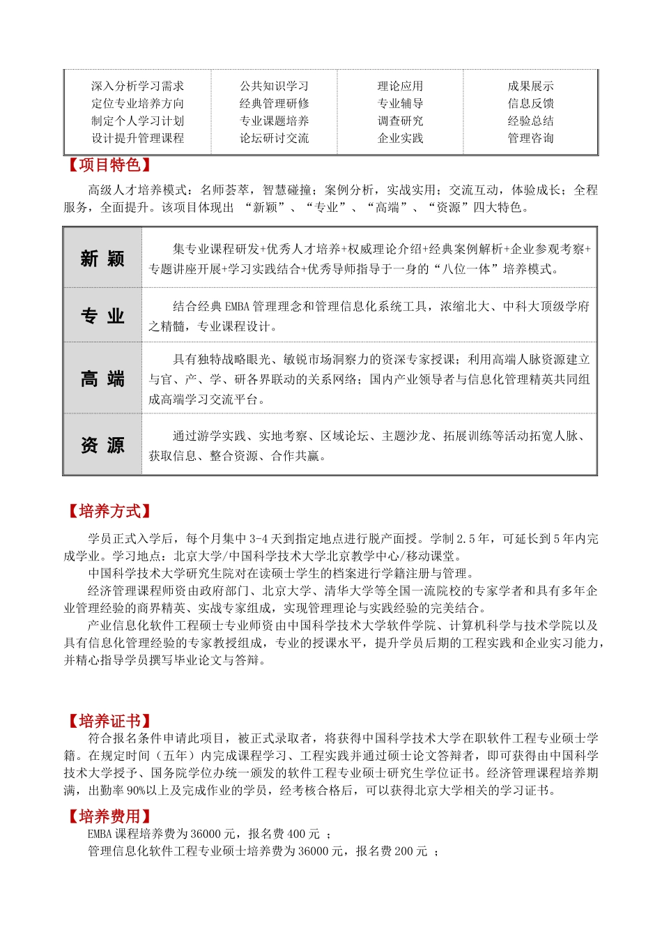 经济管理与产业信息化硕士的培养计划_第3页