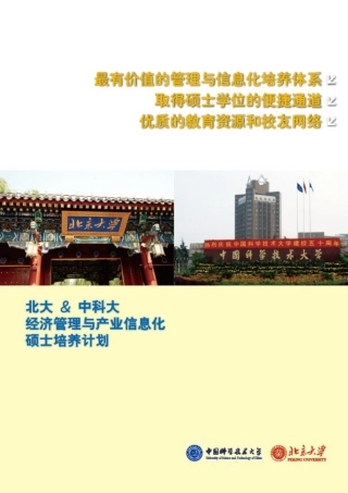 经济管理与产业信息化硕士的培养计划