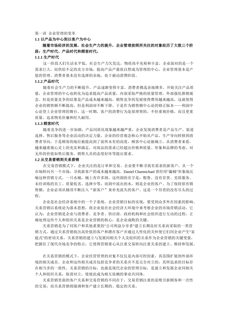 CRM客户关系必读教程_第1页