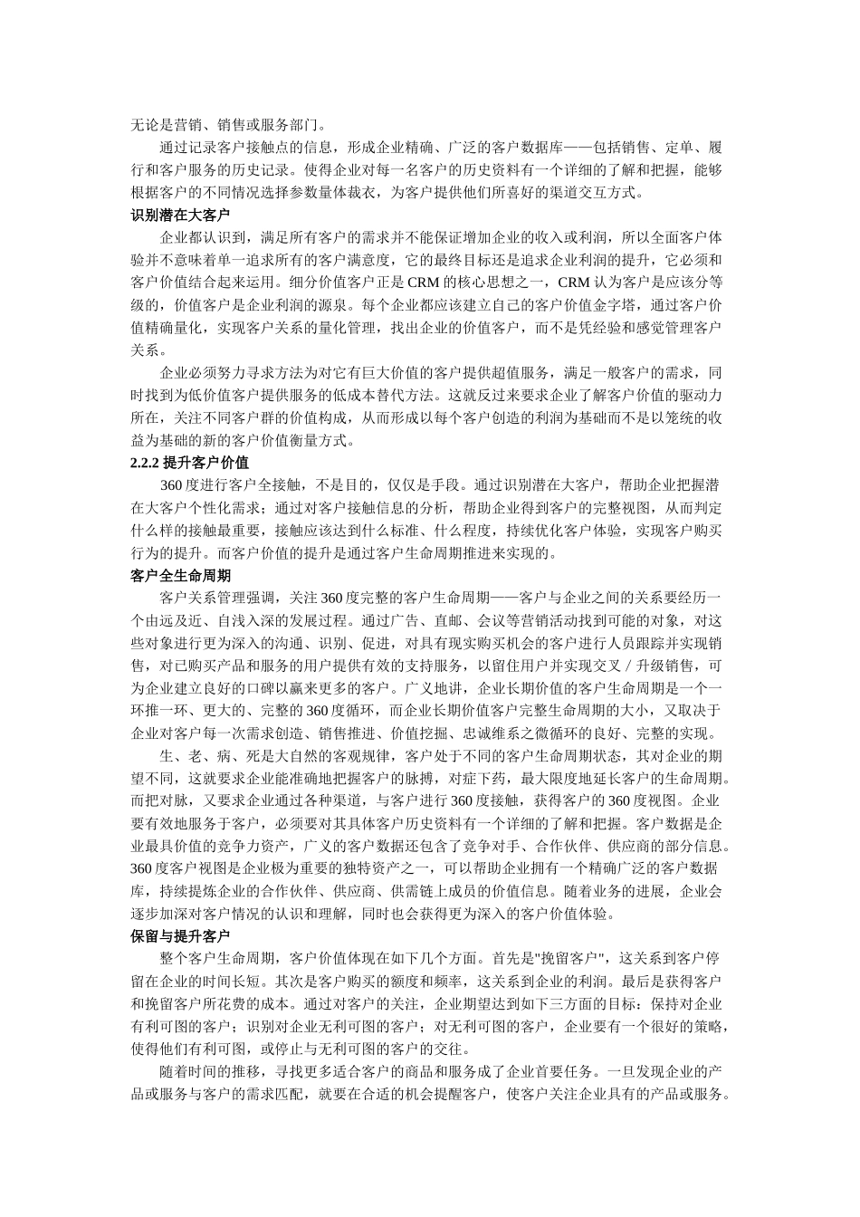 CRM客户关系必读教程_第3页