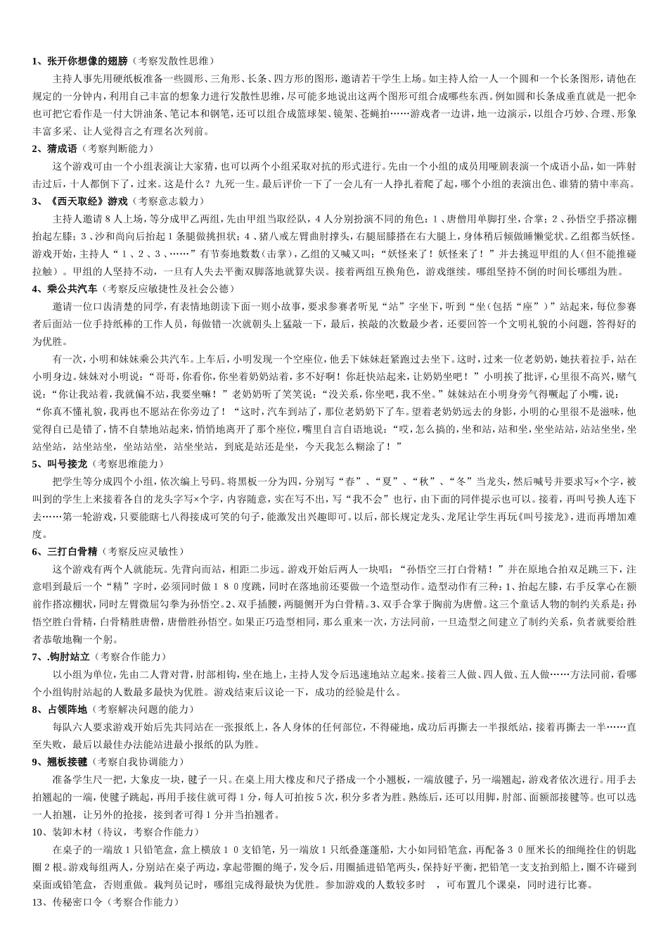 超有用班会课的游戏方案_第1页