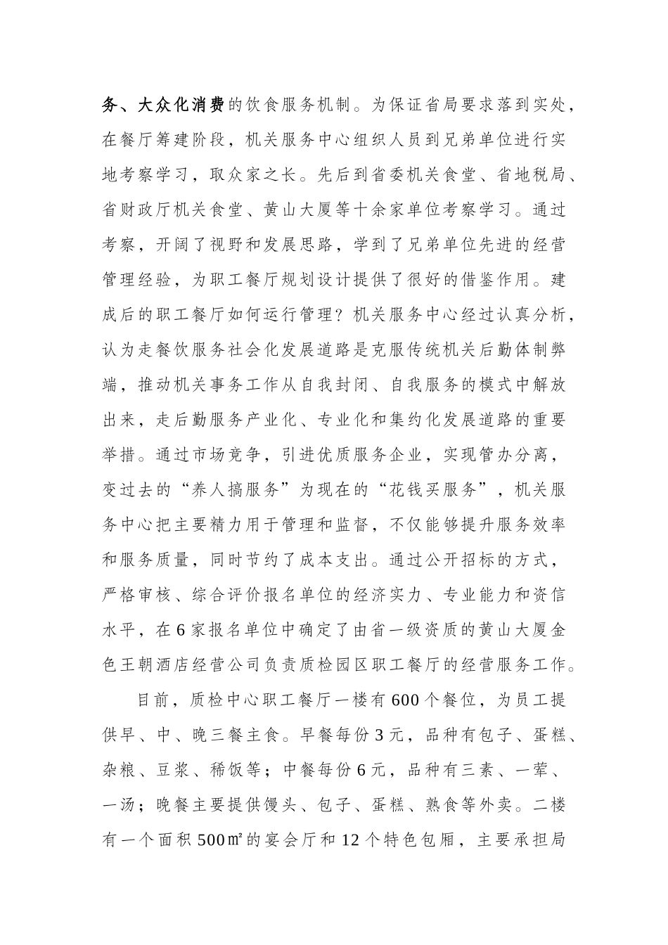 外包服务促多方共赢 科学管理调众人之口_第2页