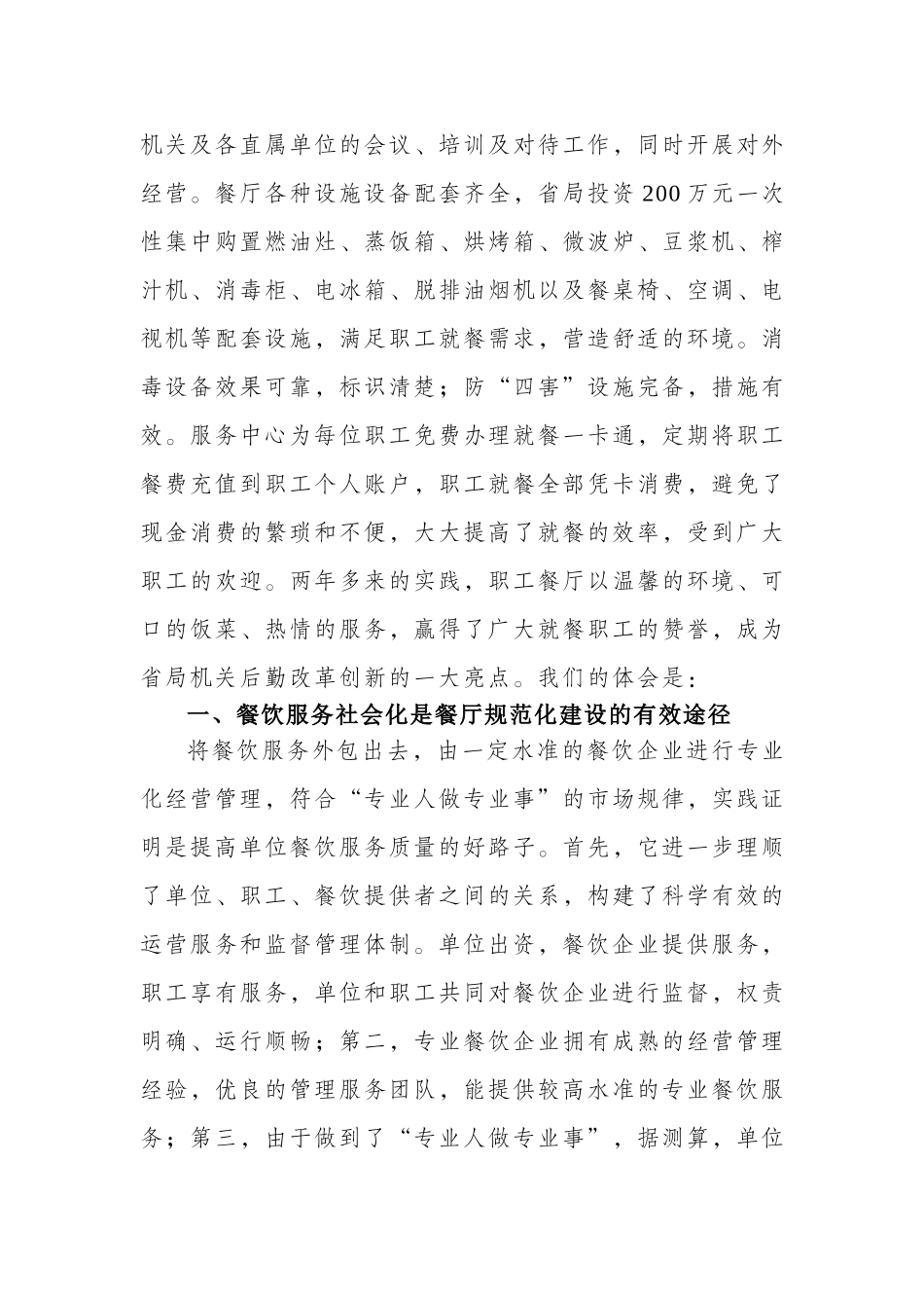外包服务促多方共赢 科学管理调众人之口_第3页