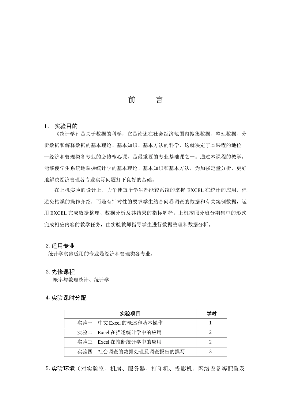 Excel在统计学中的应用_第2页