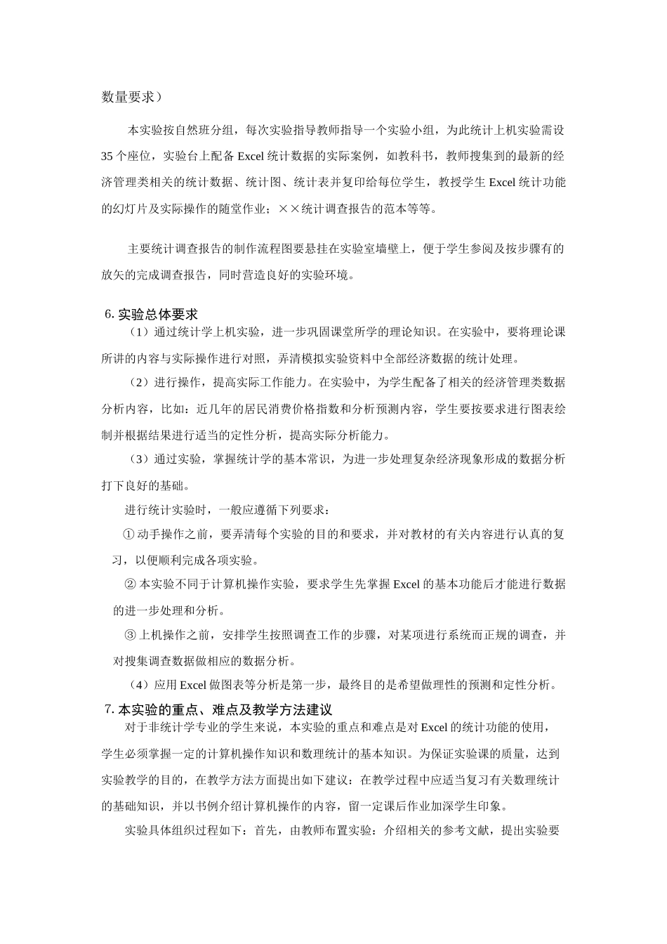 Excel在统计学中的应用_第3页