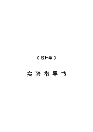Excel在统计学中的应用