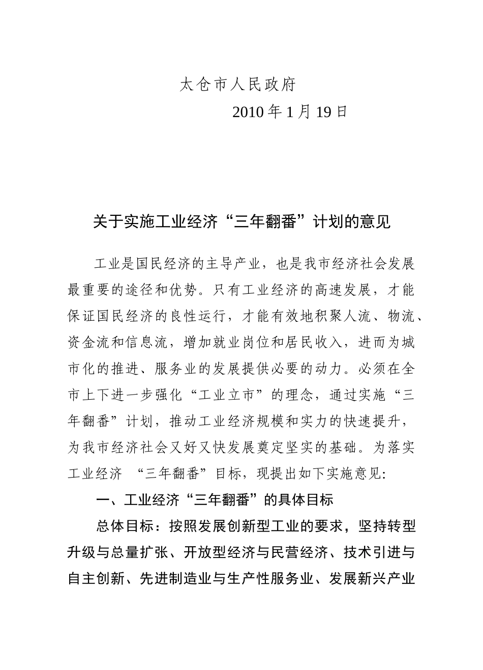工业经济三年翻番计划doc-太仓市经济和信息化委员会_第2页