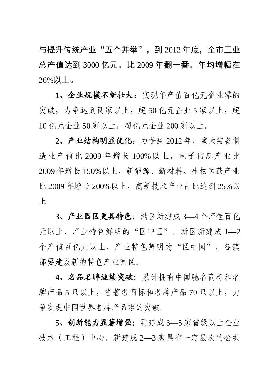 工业经济三年翻番计划doc-太仓市经济和信息化委员会_第3页