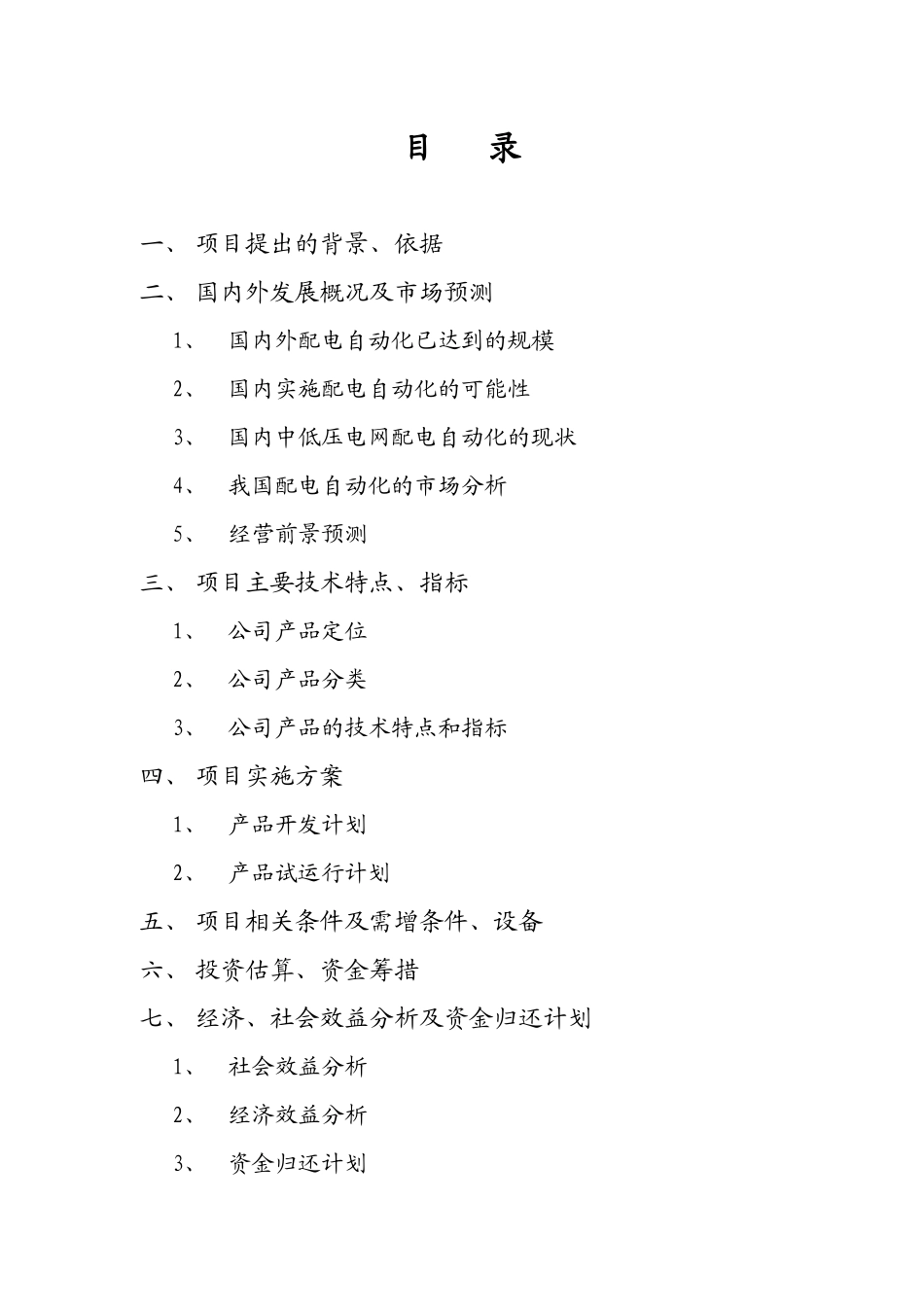 OA自动化产品贷款项目可行性报告_第2页