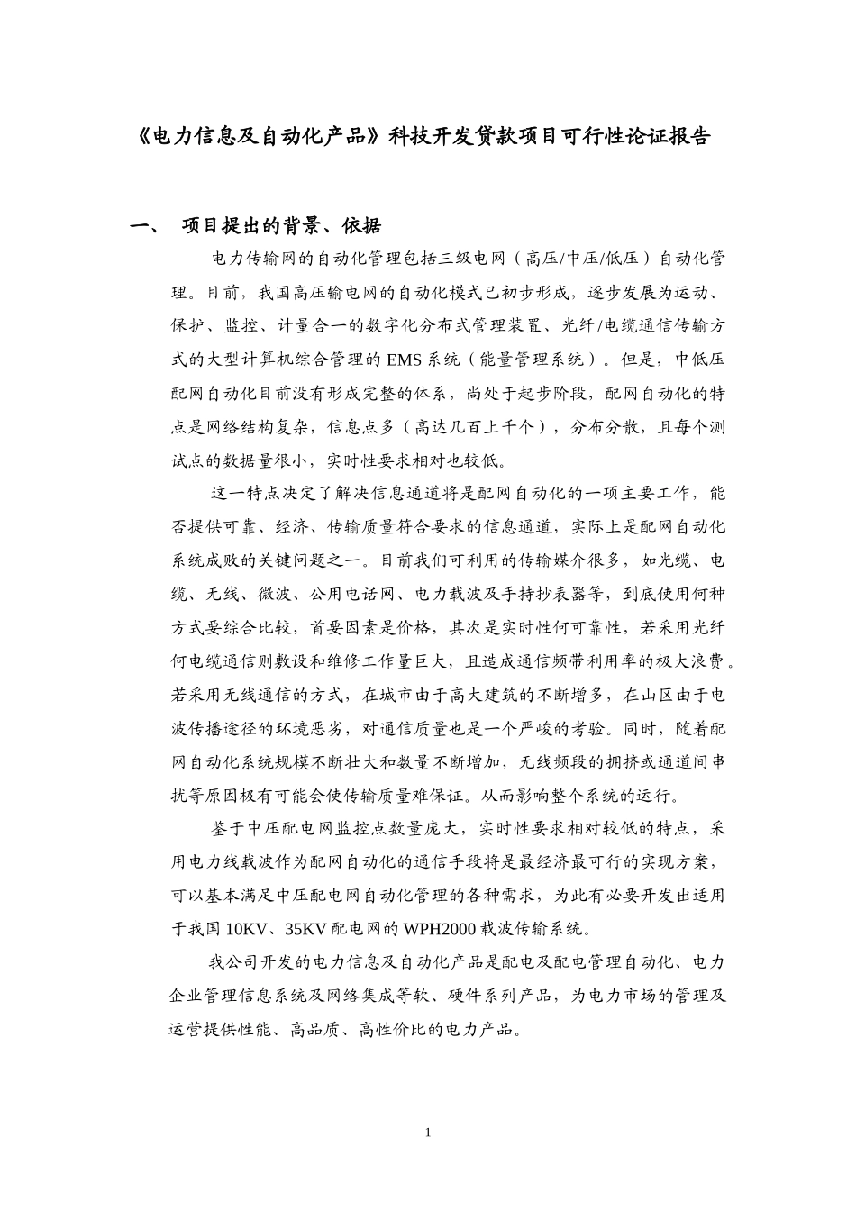 OA自动化产品贷款项目可行性报告_第3页