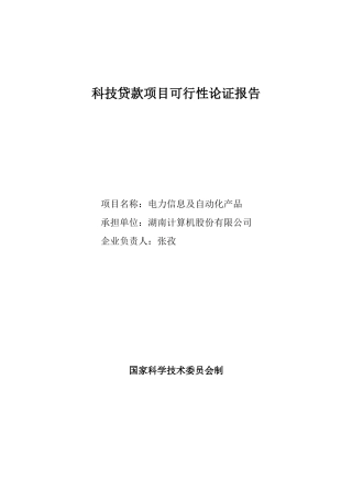 OA自动化产品贷款项目可行性报告