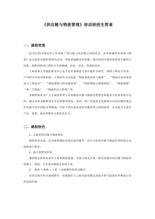 《供应链与物流管理》培训班招生简章