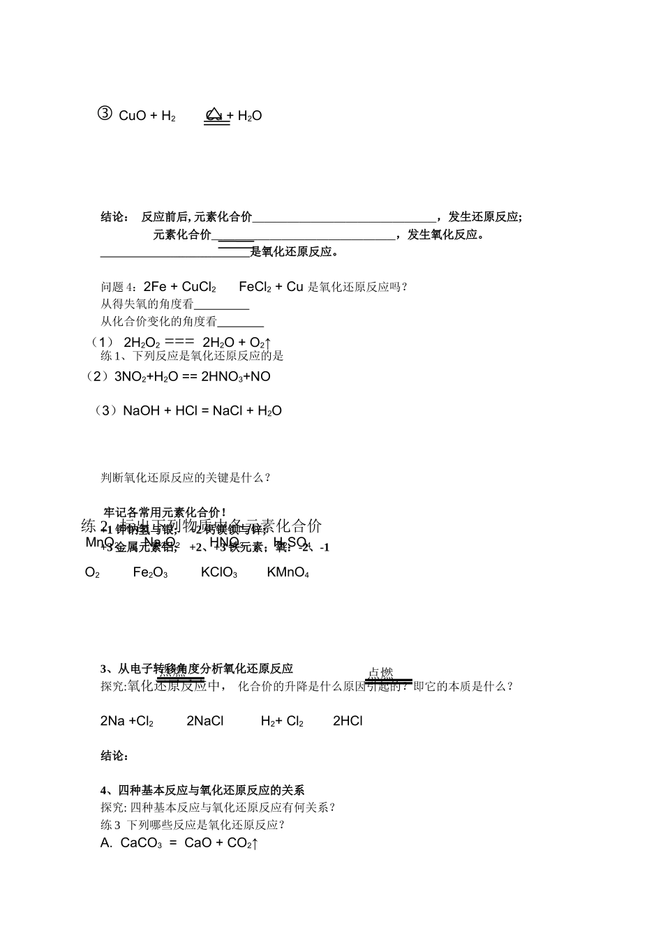 氧化还原反应导学案张桃莲_第2页