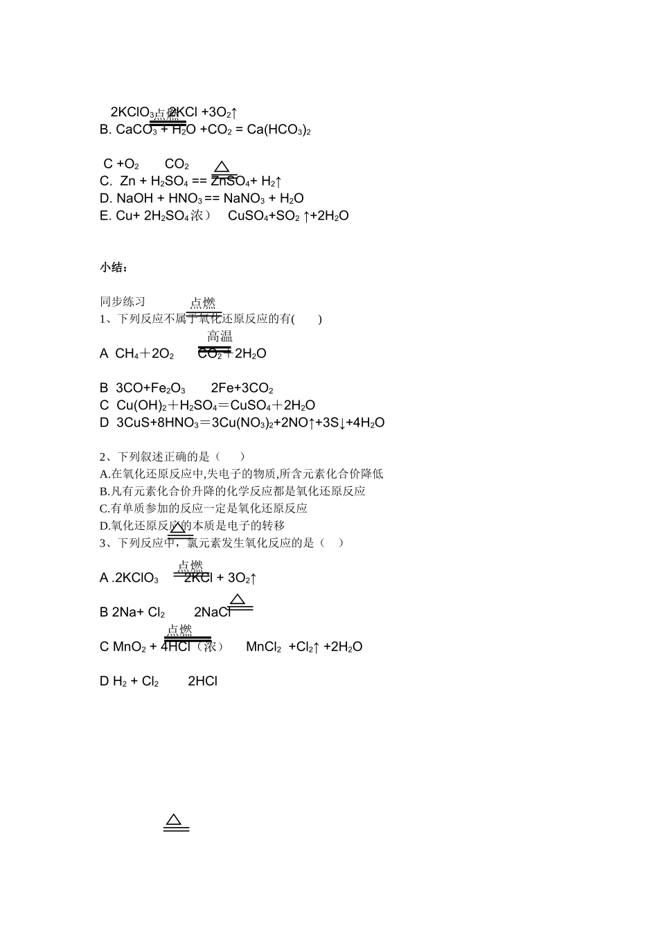 氧化还原反应导学案张桃莲_第3页