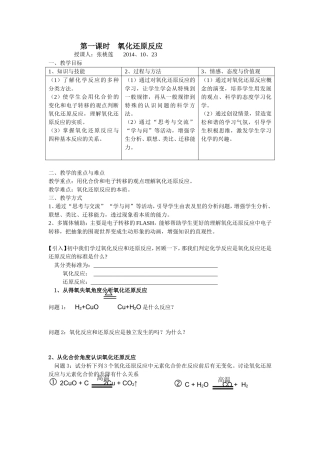 氧化还原反应导学案张桃莲
