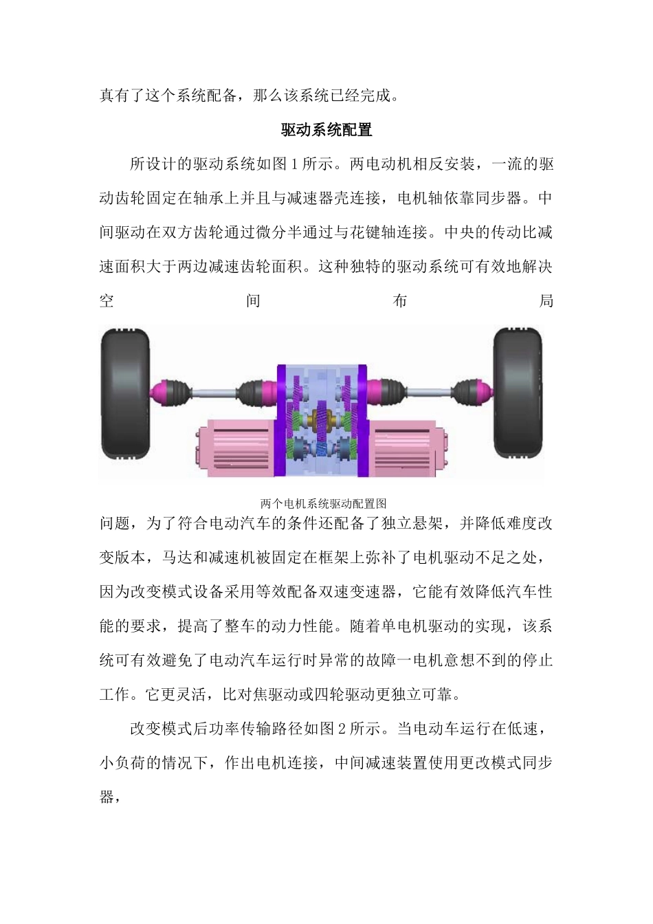 电动汽车扭矩行为改变模式驱动系统_第2页