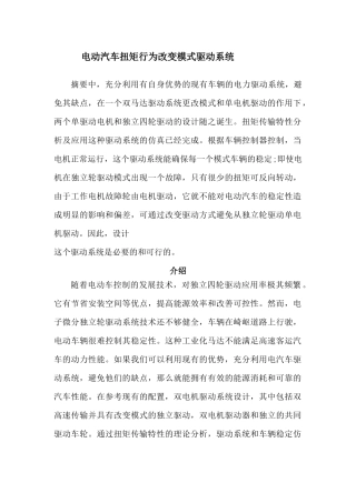 电动汽车扭矩行为改变模式驱动系统