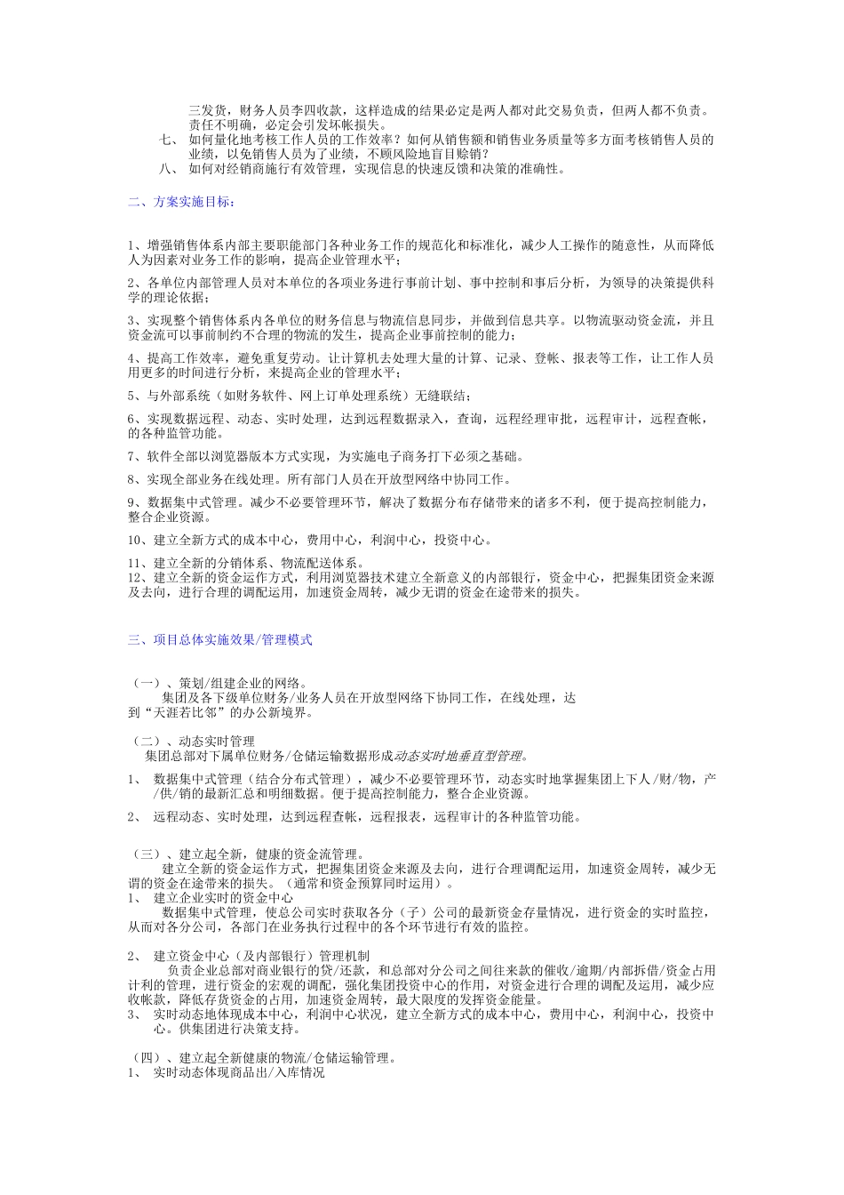 当前信息系统需求与实施_第3页