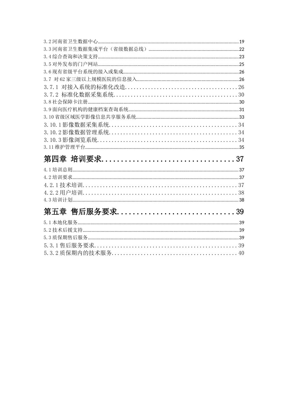 基于健康档案的河南省卫生信息化平台项目需求书_第2页