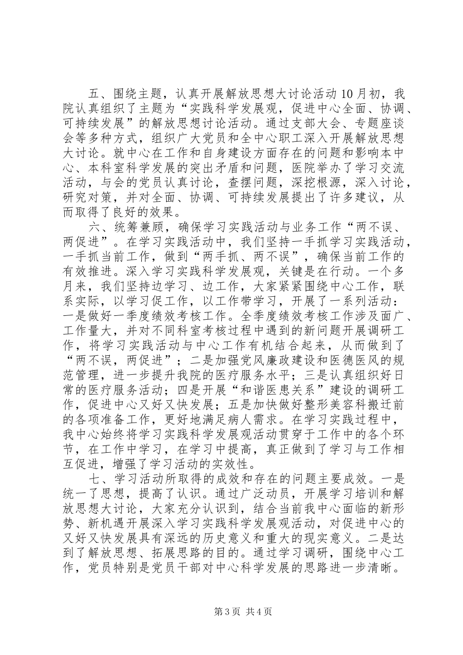 关于社区卫生服务中心支部调研报告_第3页