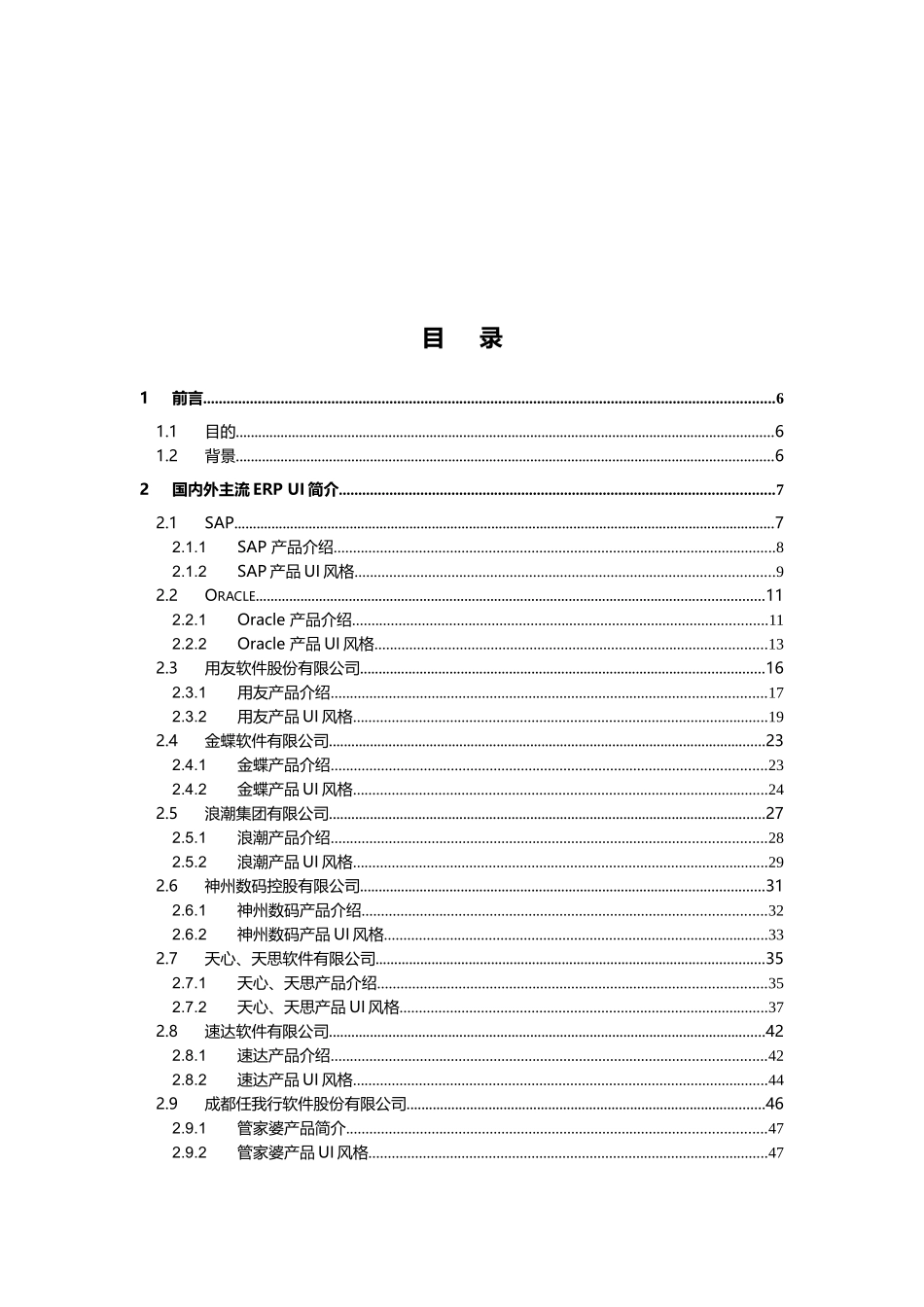 ERP-UI设计风格建议书_第3页