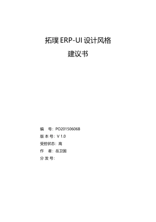 ERP-UI设计风格建议书